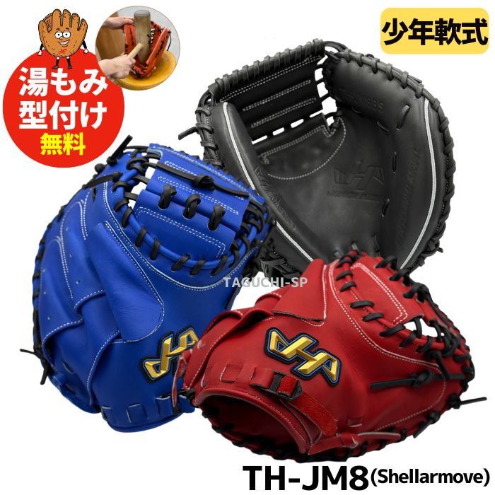 楽天市場】ハタケヤマ キャッチャーミット 軟式 レッド ブラック 楽天市場】ハタケヤマ キャッチャーミット 軟式 レッド ブラック