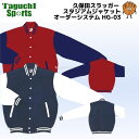 【納期:注文確定後約2ヵ月前後(目安】【2025新商品】【セミオーダースタジアムジャケット】久保田スラッガー クボタスラッガー スタジアムジャケットオーダーシステム HG-03【受注生産品のため代引き、後払い決済では承れません】