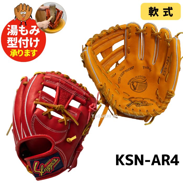 楽天市場】久保田スラッガー 軟式グローブ中学生(用途(野球・ソフトボール用品)全内野手用)の通販 楽天市場】久保田スラッガー 軟式グローブ中学生(用途(野球・ソフトボール用品)全内野手用)の通販