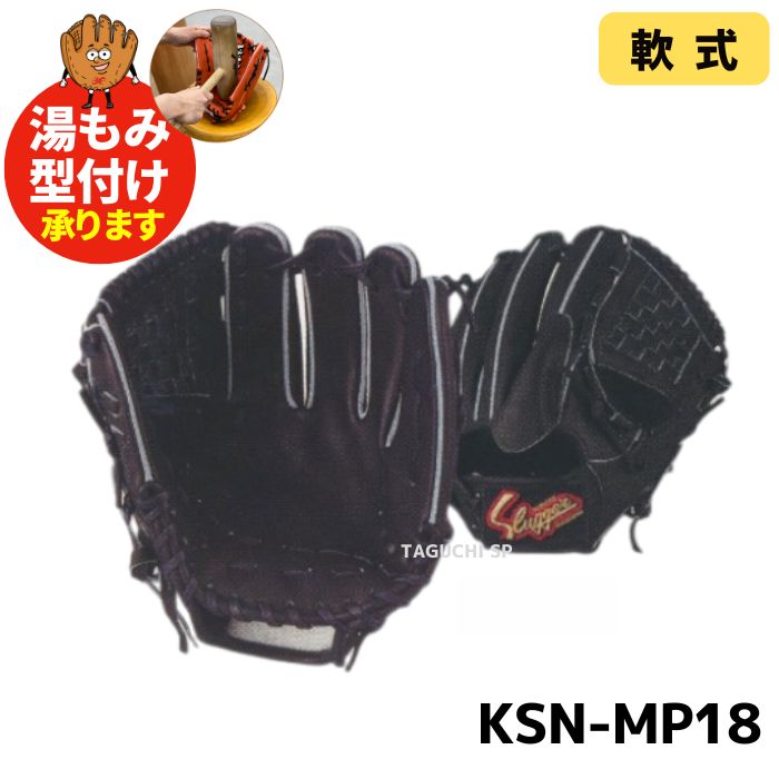 楽天市場】久保田スラッガー ksn mp18の通販 楽天市場】久保田スラッガー ksn mp18の通販