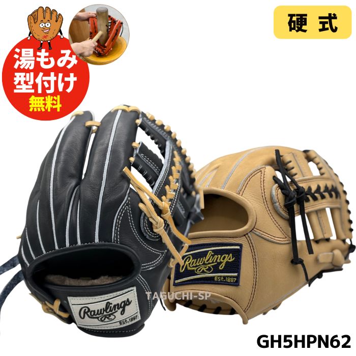 【湯もみ型付け加工無料】【2025年モデル】Rawlings　ローリングス HOH(R) PREMIUM　ハートオブザハイド プレミアム　硬式グラブ　硬式グローブ　内野手用　Aキャメル　Vブラック　GH5HPN62