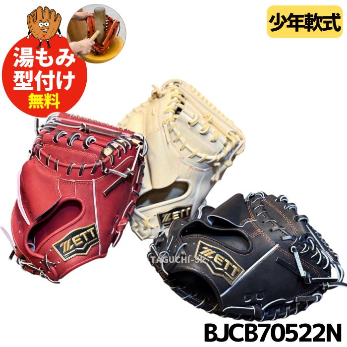 楽天市場】キャッチャーミット 軟式 少年 ゼットの通販 楽天市場】キャッチャーミット 軟式 少年 ゼットの通販