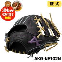 【湯もみ型付け加工無料】【ATOMS】【アトムズ】【NEO PROFESSIONAL LINE】【ネオプロフェッショナルライン】限定 硬式グラブ 限定 硬式グローブ 内野手用 AKG-NE102N 日本製 Nブラック×Cブラウン