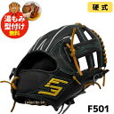 【湯もみ型付け加工無料】 FIVEグローブ BASICシリーズ 野球 硬式グラブ 内野手用 内野 F501 掴み型:挟み型 縦:横型