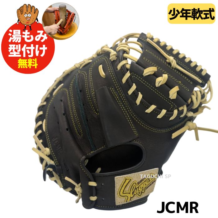 楽天市場】久保田スラッガー キャッチャーミット 軟式少年の通販 楽天市場】久保田スラッガー キャッチャーミット 軟式少年の通販