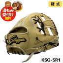 【湯もみ型付け加工します】久保田スラッガー 限定 硬式グラブ 硬式グローブ 硬式 内野手用 KSG-SR1 トレンチ×バーガンディ紐 セカンド・ショート用 高校硬式:中学硬式(全リーグ対応)