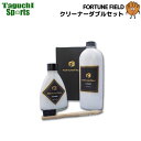 【FORTUNE FIELD】フォーチュンフィールド CLEANER W SET クリーナーダブルセット 汚れ落とし 150ml×1、350ml ×1 計2本セ...