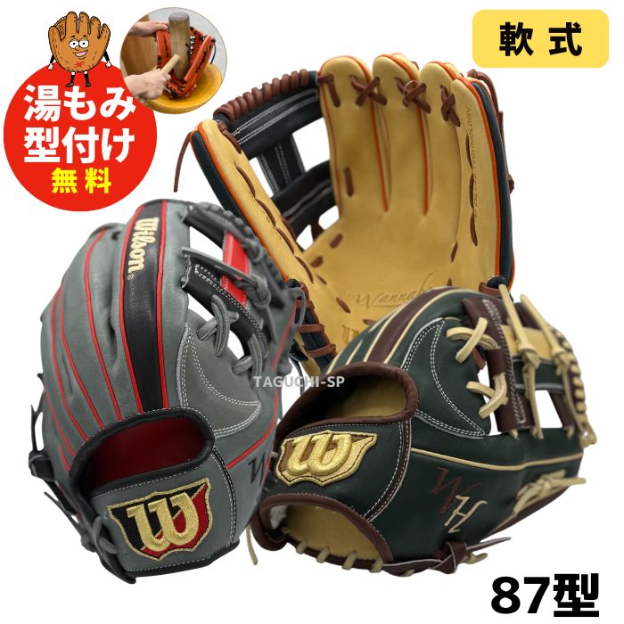 楽天市場】ウィルソン 軟式 グローブ 湯もみの通販 楽天市場】ウィルソン 軟式 グローブ 湯もみの通販
