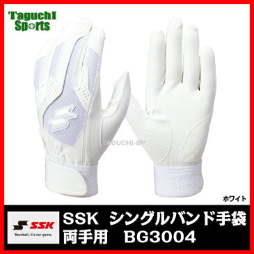 【ネコポス(速達便)送料無料】SSK　エスエスケイ　バッティング手袋　BG3004W　デジグラブ　ホワイト 　ブラック　両手用　高校野球対応モデル 　※代引きの方は別途送料、代引き手数料が掛かります