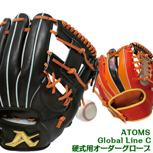 【ATOMS　硬式オーダーグラブ】ATOMS　オーダーシステム Global Line C　グローバルラインC　【寺田レザー】【代引きでは承れません】中国製