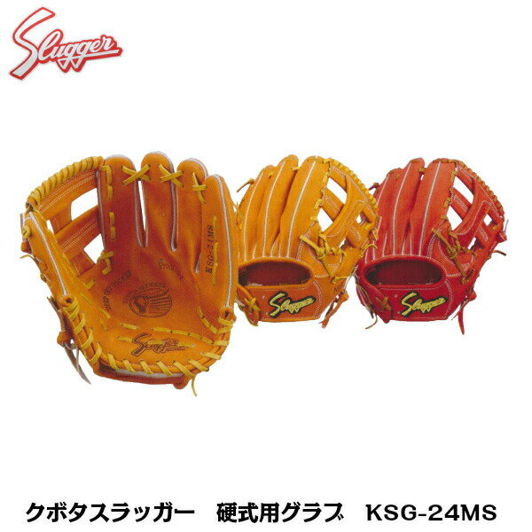 楽天市場】久保田スラッガー 硬式グローブ 内野手(スポーツ 楽天市場】久保田スラッガー 硬式グローブ 内野手(スポーツ