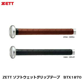 【ネコポス速達便送料無料】【ZETT】ゼット　グリップテープ　BTX1870【野球】【バット】代引きは別途送料と手数料がかかります。