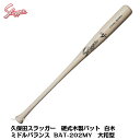 【Cycle Hitterシリーズ】久保田スラッガー 硬式用木製バット BAT-202MY 白木 メープル 大和型 ミドルバランス 84cm/85cm(4)