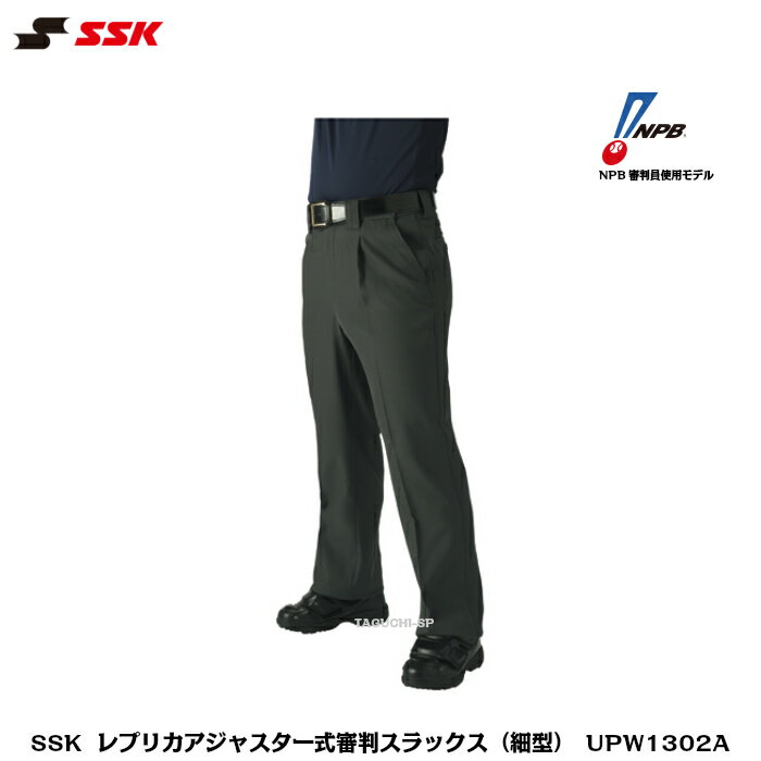 SSK 野球 審判用品 審判用スラックス 3シーズン厚手タイプ チャコール UPW036-92 野球ウェア