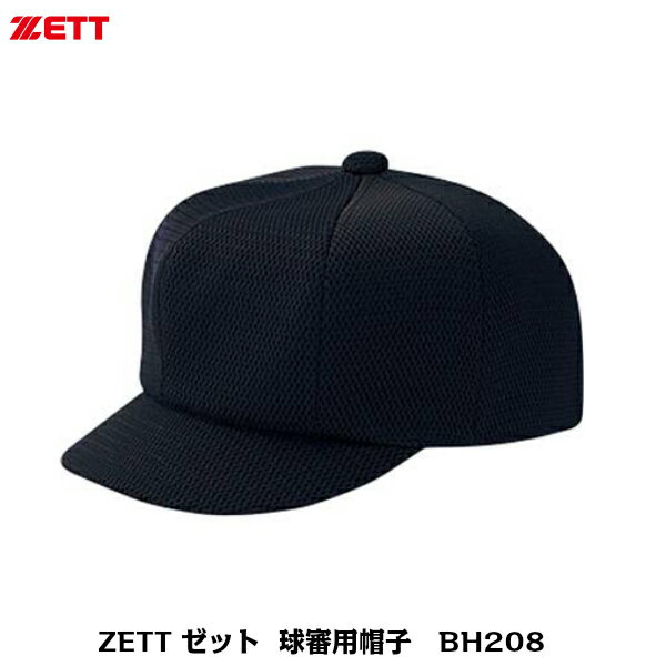 審判用品 ZETT　ゼット　野球審判用　アンパイア用　球審用帽子　キャップ　BH208　ネイビー　オールメッシュ【審判用品】