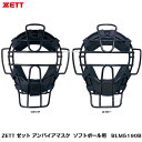 カラー：ブラック　ネイビー 重量：約605g 素材：中空鋼 機能：固定スロートガード付きのソフトボール用マスクです。審判用としても活用可能です。SG基準対応品。 生産国：中国製