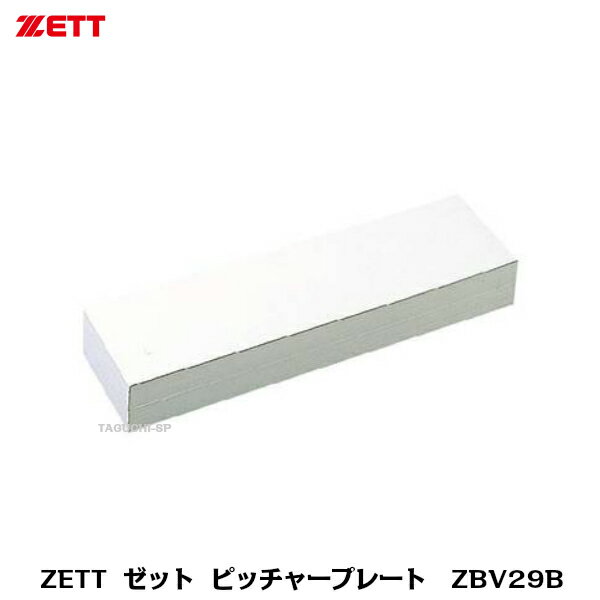 ZETT　ゼット　ピッチャープレート　ZBV29B　ナット埋込式　厚み80mm【グラウンド備品】