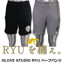 【ネコポス速達便送料無料】【限定商品】【2020年モデル】GLOVE STUDIO RYU　綿Tハーフパンツ　ブラック　杢グレー