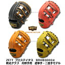 【中学生にもおすすめサイズ】【プロフィット型付け加工】 ZE