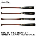 ボールパークドットコム　WAGYU JB　和牛JB　北米産メイプルバットシリーズ　硬式用 木製バット　JBバット　BPM009-82(82cm/890g) BPM009-83(83cm/890g) BPM009-84(84cm/880g) BPM009-85(85cm/890g) ブラウン×ブラック　BFJマーク入