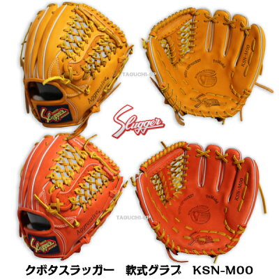 久保田スラッガー 軟式用グラブ 軟式グローブ Ksn M00 グローブ ミット 内野手用 Ksオレンジ タン Fオレンジ タン タグチスポーツ 久保田スラッガー 軟式用グラブ 軟式グローブ Ksn M00 グローブ ミット 内野手用 Ksオレンジ タン Fオレンジ タン タグチスポーツ