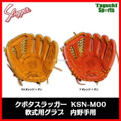久保田スラッガー 軟式用グラブ 軟式グローブ Ksn M00 グローブ ミット 内野手用 Ksオレンジ タン Fオレンジ タン タグチスポーツ 久保田スラッガー 軟式用グラブ 軟式グローブ Ksn M00 グローブ ミット 内野手用 Ksオレンジ タン Fオレンジ タン タグチスポーツ