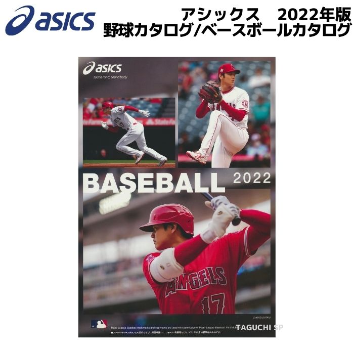 2022年版 ASICS アシックス 野球カタログ ベースボールカタログ