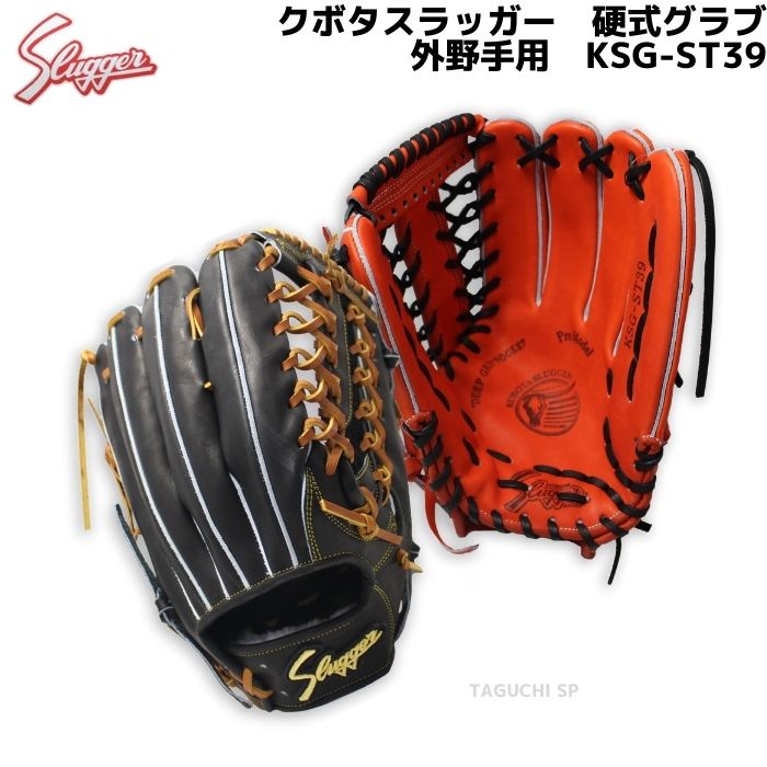 楽天市場】スラッガー硬式グローブ外野手用の通販 楽天市場】スラッガー硬式グローブ外野手用の通販
