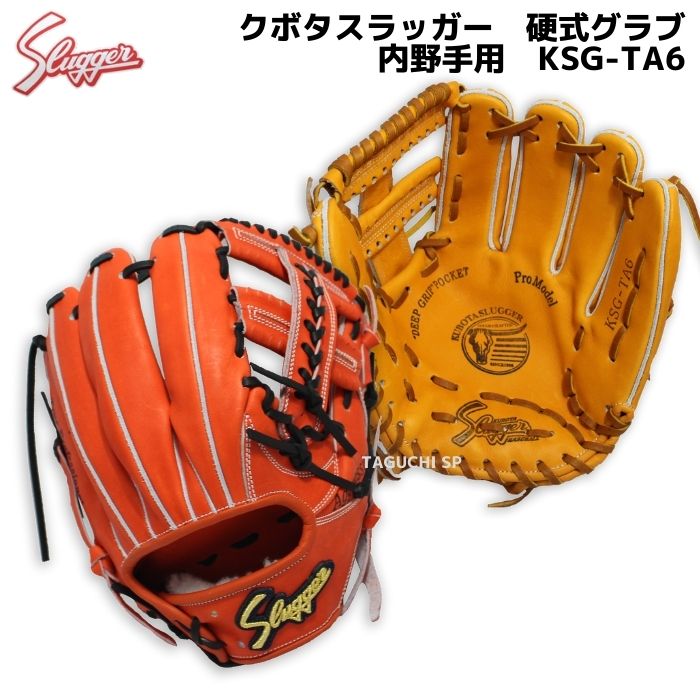 楽天市場】硬式 グローブ 久保田 スラッガー(用途(野球 楽天市場】硬式 グローブ 久保田 スラッガー(用途(野球