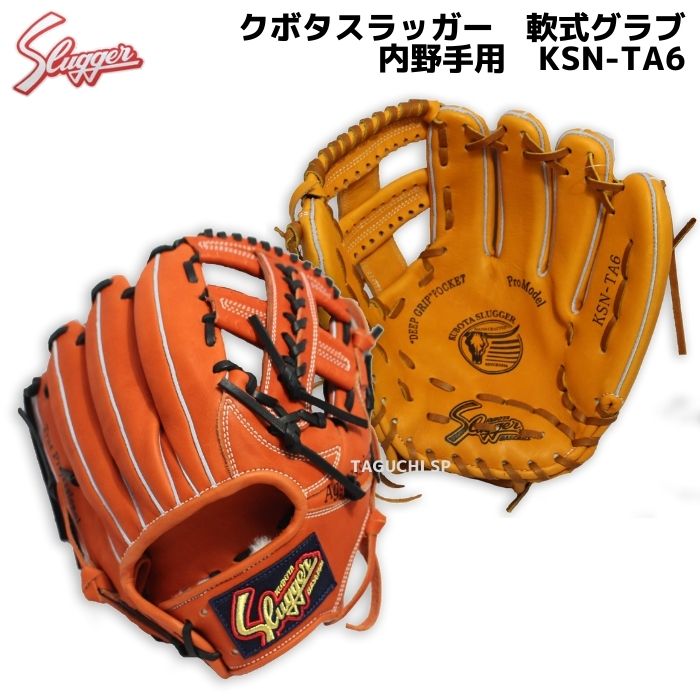楽天市場】久保田スラッガー 軟式グラブ セカンド ショート 楽天市場】久保田スラッガー 軟式グラブ セカンド ショート