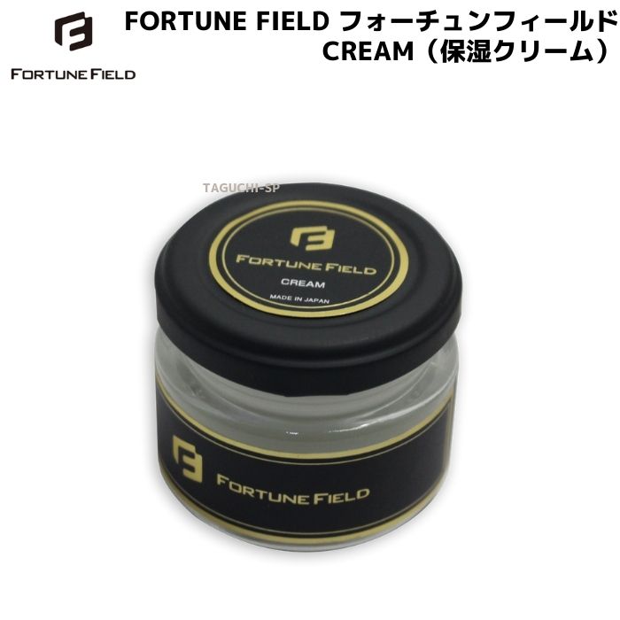 【FORTUNE FIELD】フォーチュンフィールド CREAM クリーム 保湿クリーム 45ml 【野球グローブお手入れ用品】