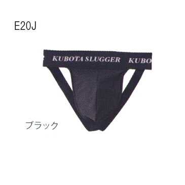 久保田スラッガー 野球　ジュニアサポーター E20J【ウェア】