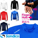 ソンディコ Sondico 裏起毛ハイネック長袖インナーシャツ 21-A130AF フィンガーホール仕様 サッカー フットサル アンダーシャツ メンズ