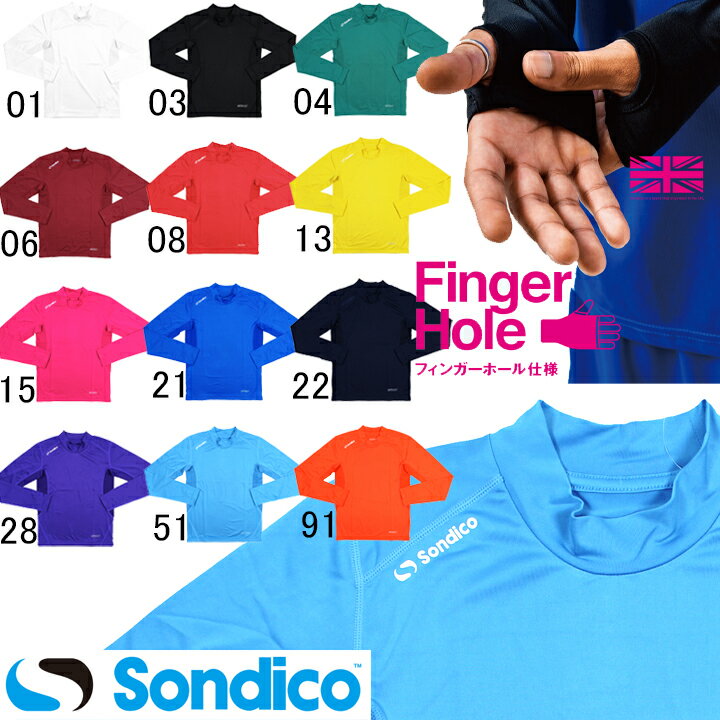 ソンディコ　Sondico　ジュニア用　ハイネック長袖インナーシャツ　21-427392JF　フィンガーホール仕様　サッカー　フットサル　キッズ　子供用　ボーイズ　アンダーシャツ