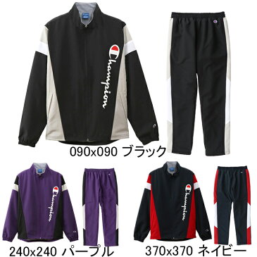 チャンピオン　Champion　ウインドブレーカー ジャケット・パンツ上下セット　C3-QSC02/C3-QSD02　裏地：トリコット起毛　メンズ　セットアップ　セール