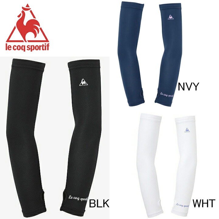 ルコック　le coq sportif　レディース　UVケア　アームカバー　QMCNJX02　指抜き仕様　紫外線カット　ランニング　ゴルフ　テニス　アームスリーブ　日焼け防止　セール