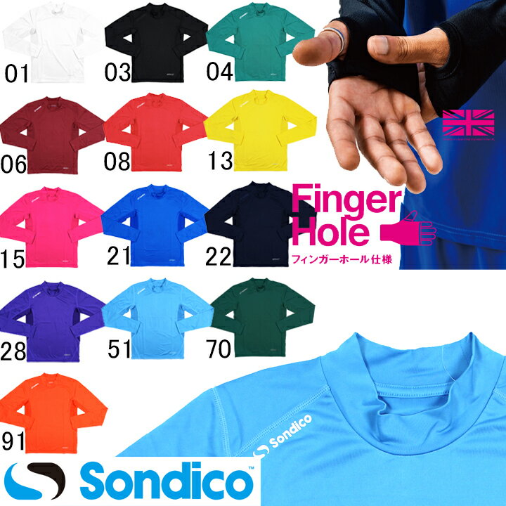 ソンディコ　Sondico　ジュニア用　ハイネック長袖インナーシャツ　21-427392JF　フィンガーホール仕様　サッカー　フットサル　キッズ　子供用　ボーイズ　アンダーシャツ