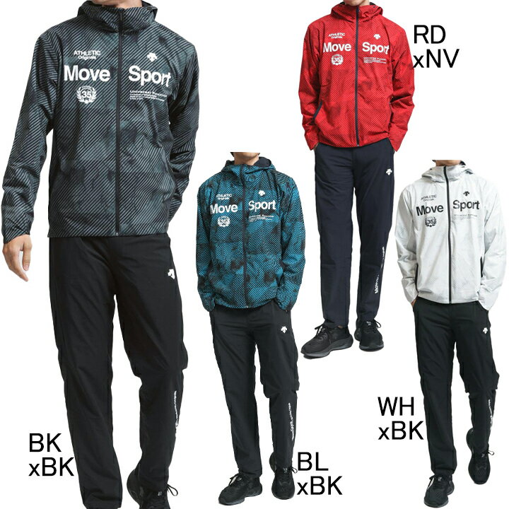 デサント DESCENTE Move Sport ヒートナビ フード付き グラフィック ウインドブレーカー ジャケット パンツ上下セット DMMUJF30/DMMUJG30 裏地：トリコット起毛メッシュ セットアップ メンズ