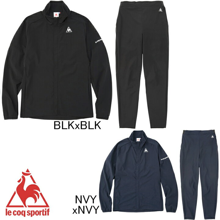 le coq sportif ジャージ メンズ ルコック　le coq sportif　エアスタイリッシュ ストレッチクロス 薄手ジャージ ジャケット・9分丈パンツ上下セット　QMMRJC22/QMMRJD61　メンズ　セットアップ　セール