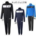 2023年秋冬モデル　プーマ　PUMA　キッズ・ジュニア用　ジャージ ジャケット・パンツ上下セット　846563　ポリスーツ　セットアップ　子供　ボーイズ