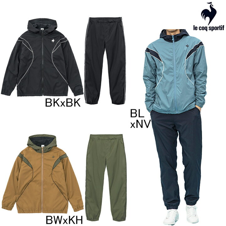 2023年秋冬モデル　ルコックスポルティフ　le coq sportif　エアーサモーション フード付き ウインドブレーカー ジャケット・パンツ上下セット　QMMWJF30/QMMWJG30　裏地：メッシュ+薄中綿　メンズ　セットアップ