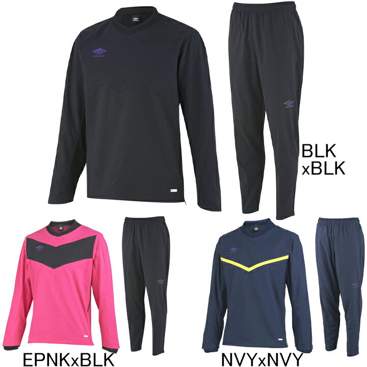 アンブロ UMBRO ウインドブレーカー ピステトップ・パンツ上下セット UUUSJF31/UUUSJG31 裏地:メッシュ はっ水 ストレッチ ラインドクロスジャージ セットアップ メンズ サッカー フットサル セール