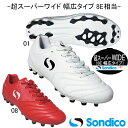 ソンディコ Sondico サッカー スパイクシューズ オリジン 超スーパーワイド(8E) 24-P062A 土グラウンド 幅広タイプ 超SW HGAG