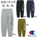 ビッグサイズ 2024年秋冬モデル チャンピオン Champion スウェットパンツ C3-A211L 裏パイル ベーシックシリーズ ジャージ メンズ 大きいサ...