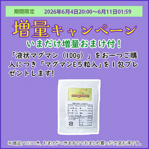 液状マグマン100g(5%溶液) 中山栄基先生開発 BIE野生植物ミネラルマグマン濃縮液 - Image 2