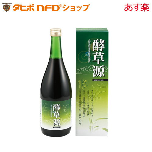 野草野菜発酵素源液 酵草源720ml 野草野菜発酵飲料