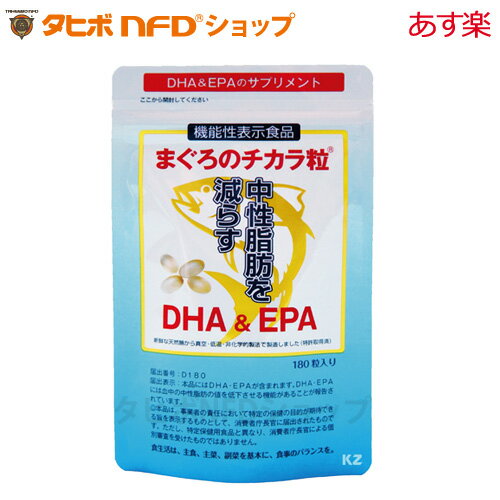 商品リニューアル！まぐろのチカラ粒(180粒) ｜機能性表示食品(DHA,EPA)ビタミンD・E高含有 世界初ハイブリッド製法 100%天然マグロオイル