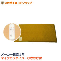 【クーポンで7,680円OFF！】赤外線コスモパックDX100(100cm×60cm)(温度調節付)ひざかけ付 日本遠赤製 赤外線温熱治療器