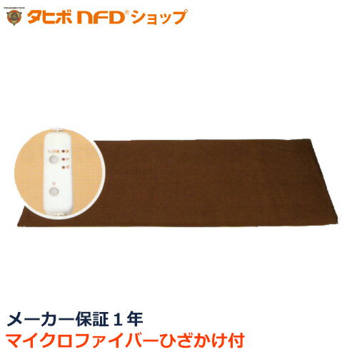 【クーポンで11,000円OFF！】赤外線コスモパックうたたねL(160cm×60cm)(温度調節付)ひざかけ付 日本遠赤製 赤外線温…