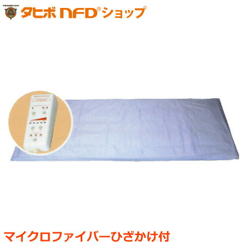 赤外線コスモパックうたたねDX(160cm×60cm)(温度センサー付)ひざかけ付 日本遠赤製 赤外線温熱治療器